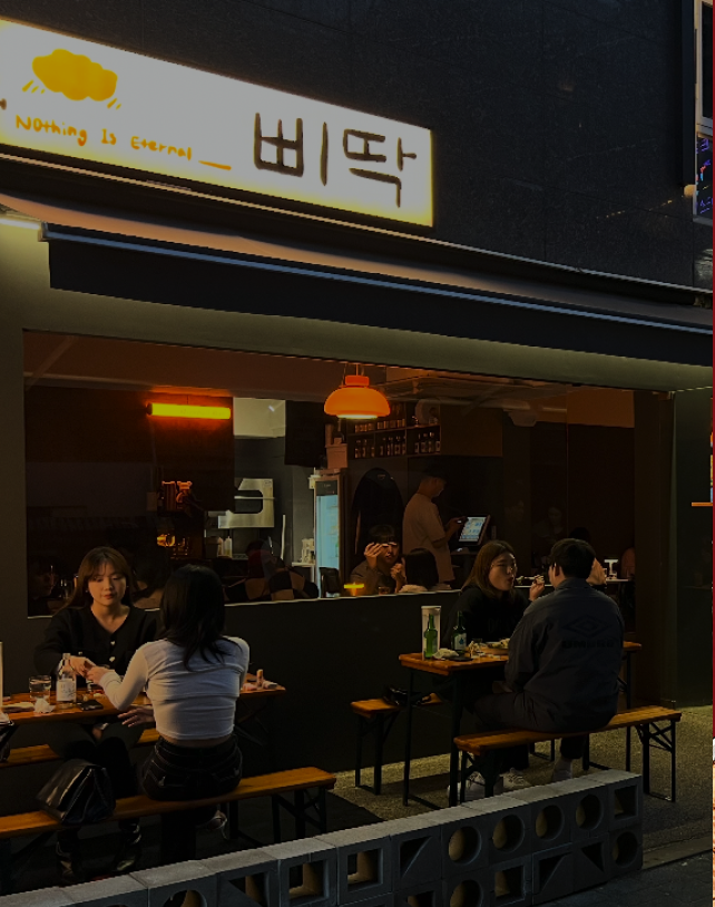 삐딱 매장 외식업 마케팅 분위기