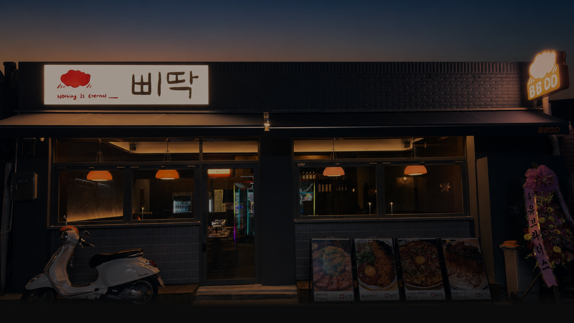 삐딱 매장 외관