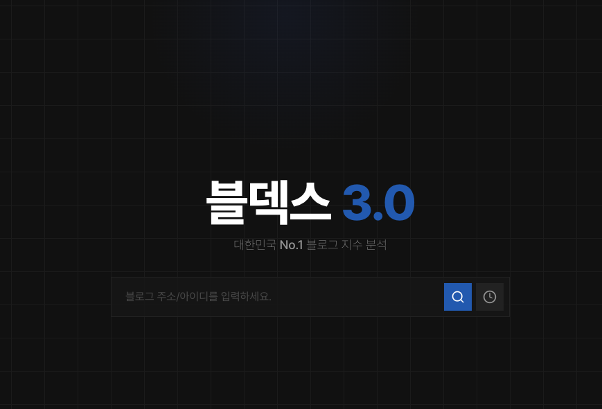 블덱스 3.0 — 월 80만 방문자 채널