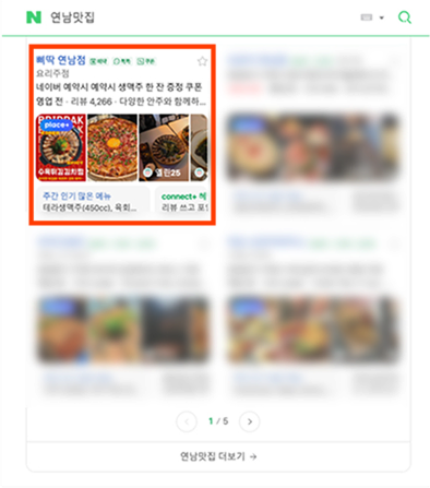 네이버 연남 맛집 검색 결과 — 삐딱 1페이지