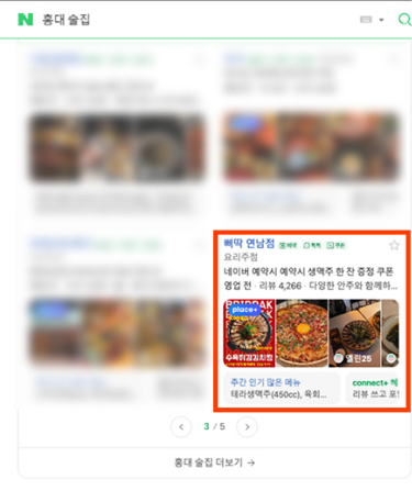 네이버 홍대 술집 검색 결과 — 삐딱 3페이지