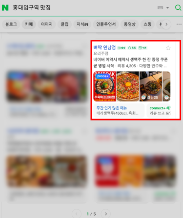 네이버 홍대입구역 맛집 검색 결과 — 삐딱 연남점 1페이지